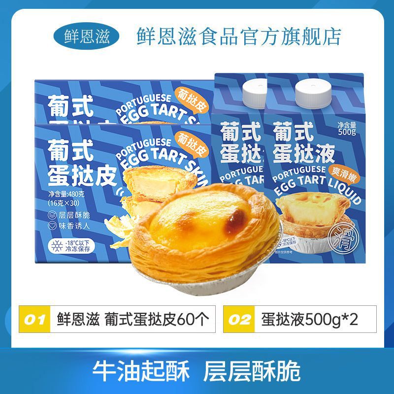 큰 계란 타르트 60 타르트 액체 2 상자 [저렴한 정리]]