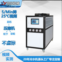 工厂5hp工业风冷式冷水机3hp10HP冷水机组注塑模具冷却制冷冰水机