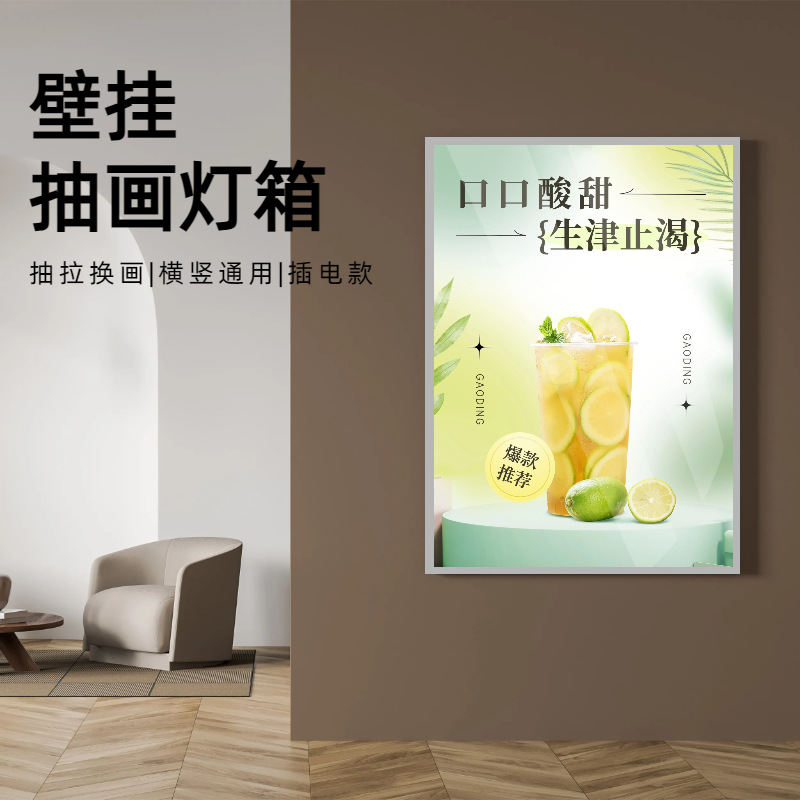 柠檬茶超薄灯箱挂墙式饮品广告牌钢化玻璃招牌led发光抽拉换画