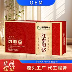 国薬草本紅参原パルプ100ml現物直発メーカー直販代理