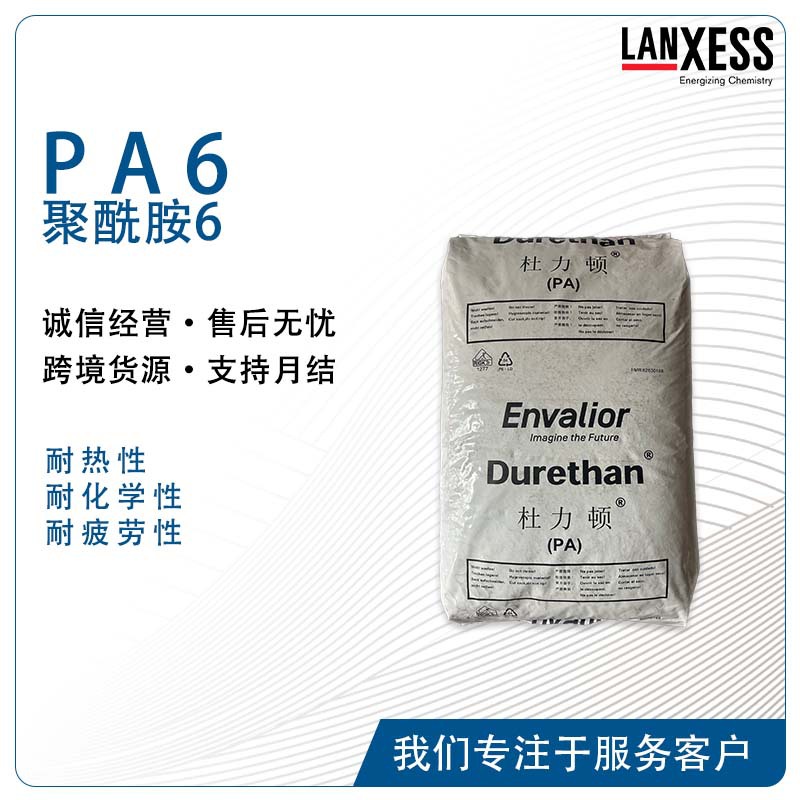 朗盛PA6 Durethan BLUEBKV30H3.0 BLUEBKV60EF 可回收材料 高流动