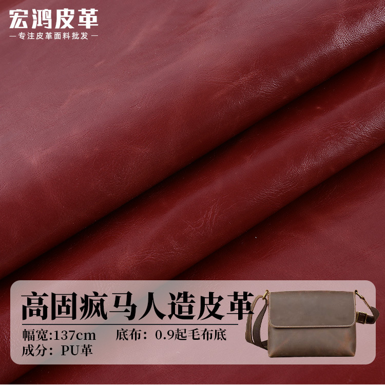 经典0.9MM疯马皮革高固纹布底pu人造革钱包手袋软包皮料箱包
