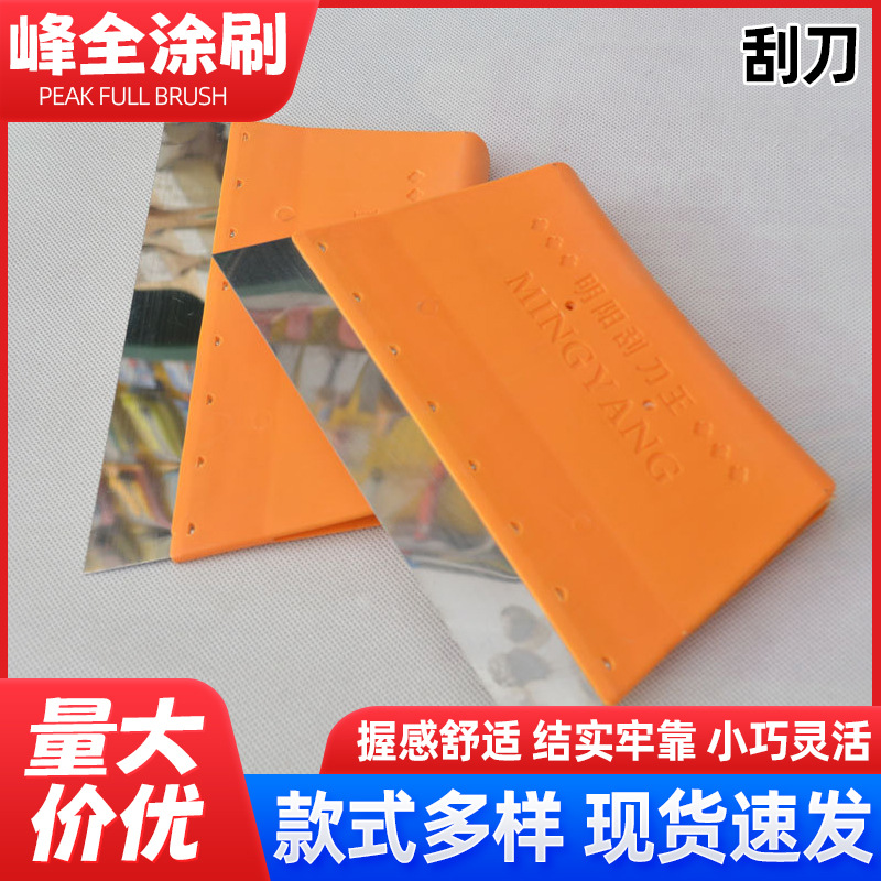 200mm明阳塑料刮板装修腻子刀批灰匠作工具刮刀刮大白清洁油灰刀