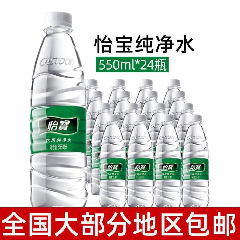 新入荷 农福泉宜宝白水山康師傅天然ピュアミネラルウォーター 2個から|undefined