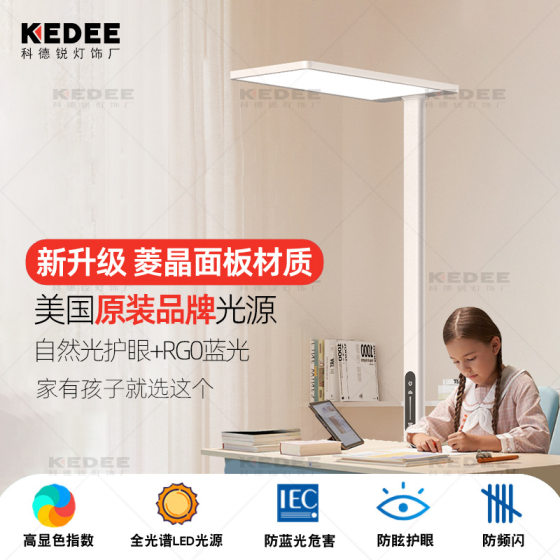 Lingjing Shushi Everbright Street Lamp Preh Anti-glare Eye Protection Lamp Full Spectrum Children's Student Learning Vertical Floor Table Lamp