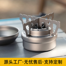 户外钛酒精炉纯钛野餐炉具烧水煮茶炉液体固体迷你酒精炉头套装