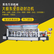 木工机械全自动封边机小极东板式家具橱柜木门直线双修高速封边机