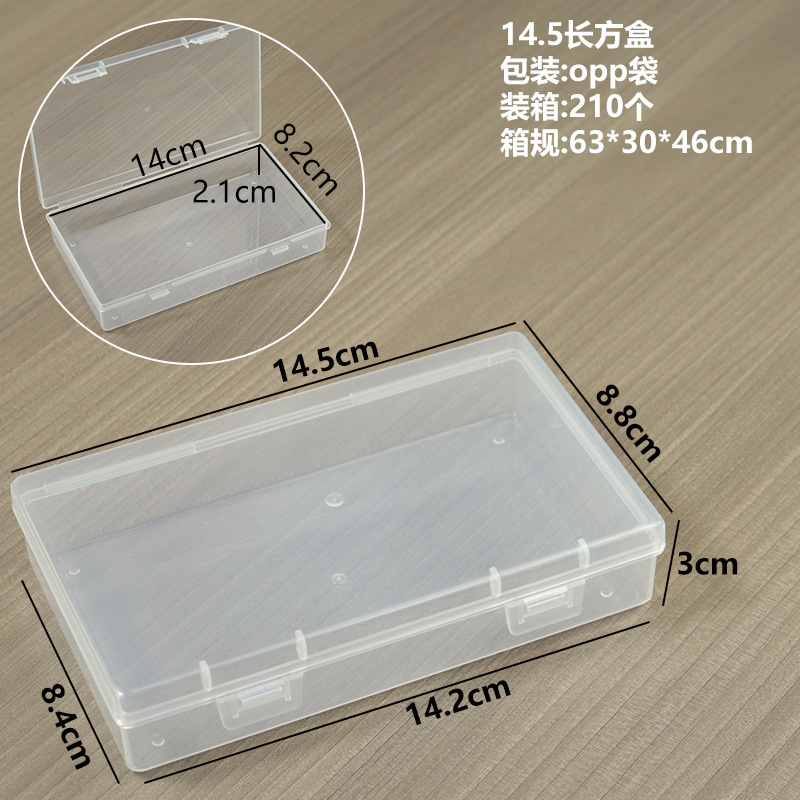 14.5长方盒