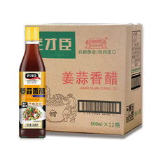 【厂家整箱批发】 老才臣姜蒜香醋500ml×12瓶/箱烹调饺子凉拌醋