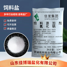 饲料添加剂 氯化钠 养殖家禽畜牧用饲料盐 水产养殖饲料盐氯化钠I