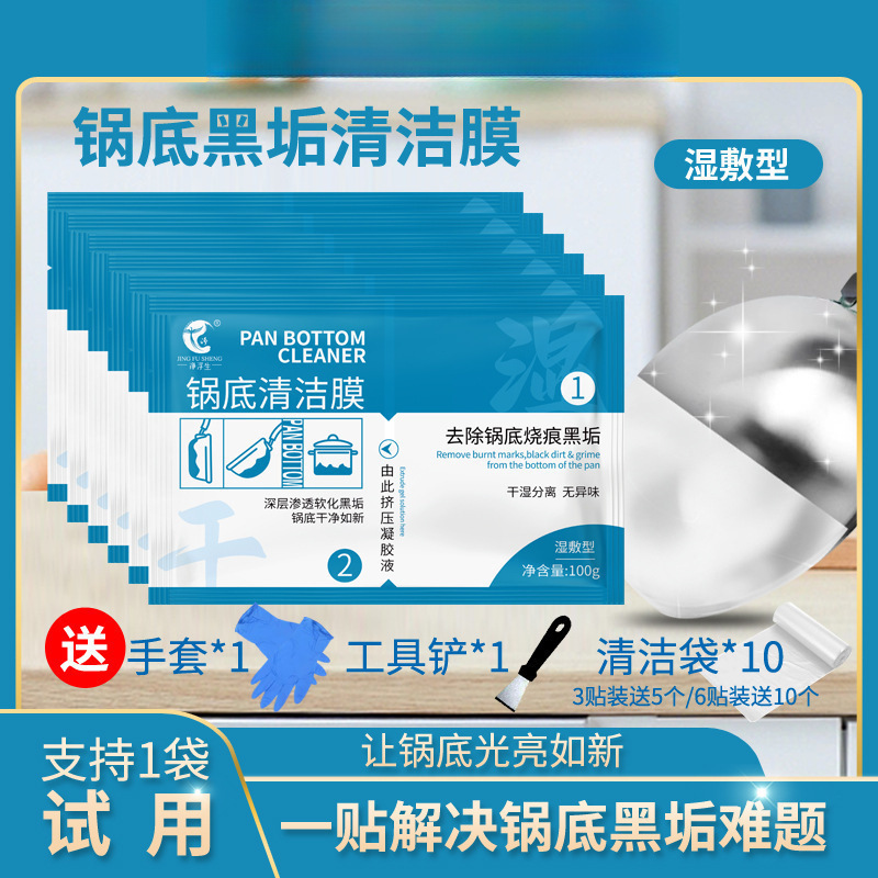 厨房锅底黑垢清洁膜除黑剂重油污洗锅底去污贴清洁剂|undefined