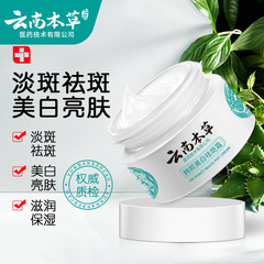 雲南漢方美白そばかすクリーム、シミ取り保湿クリーム、色素沈着を薄くするクリーム、シミ・老人斑クリーム卸売