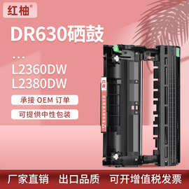 适用Brother兄弟DR630鼓架L2700dw L2360 2380dw打印机硒鼓L2300D