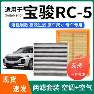 Baojun RC-5 üçün kondisioner və aktivləşdirilmiş karbon hava filtri dəsti