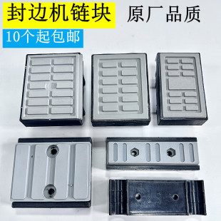 Edge banding machine conveyor chain block rubber block pressure plate edge banding machine chain block Nanxing Jidong KDT Liao edge banding machine accessories