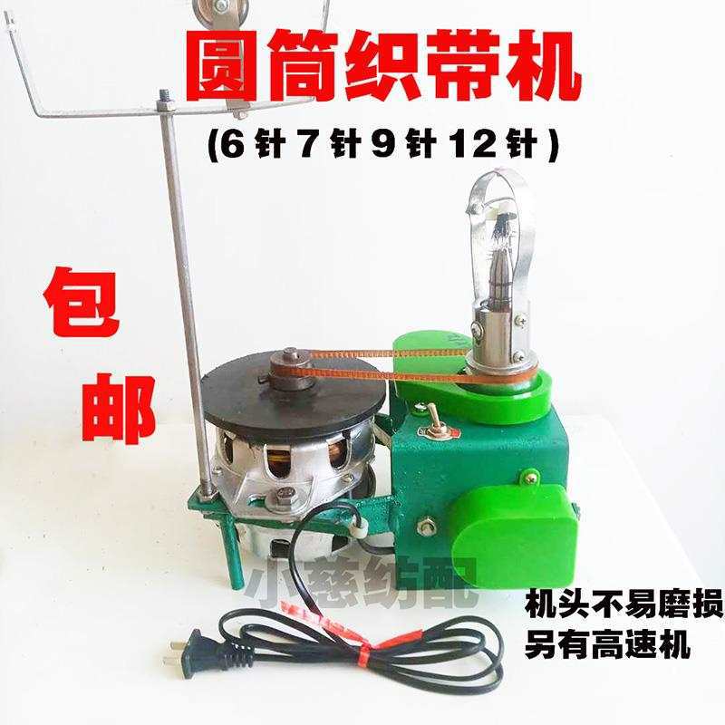 ！圆筒织带机带子机织圆带6针7针12针电脑横机织带子机耳带机