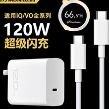 120W�����W���^�m��VIVO�����IQOO12/11/10/9/8/7Neo6X100