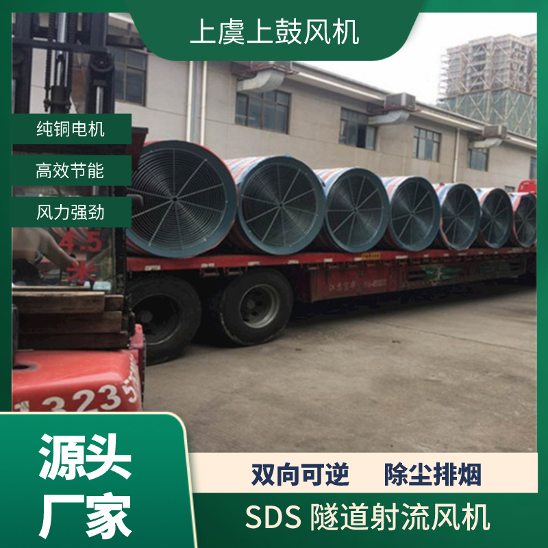 叶轮正反转双向可逆SDS 射流式风机 SDS(R)-7.1-2P-6-18° 15KW