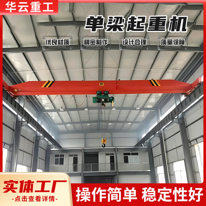 Electric single-beam crane workshop trolley 5/10 ton rail bridge crane remote control single-beam suspension crane