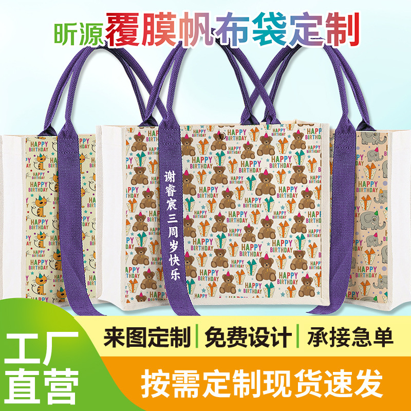 覆膜帆布包定制logo飘带生日主题手提帆布袋广告购物宣传高端定做