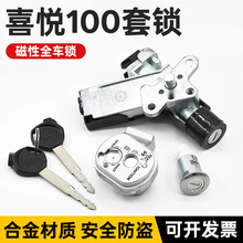 摩托车小公主喜悦100套锁WH100T-F-H-G优悦电门锁 磁性防盗全车锁