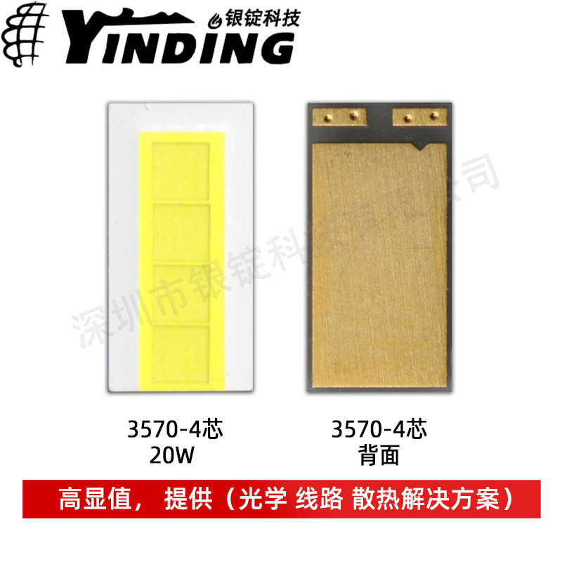 YINDING�����Ƽ�led�׹�3570����20w��������led�����Ƭʽ��Դ