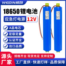 12V/7800mAh大容量18650锂电池医疗消防设备应急灯锂电池备用电源