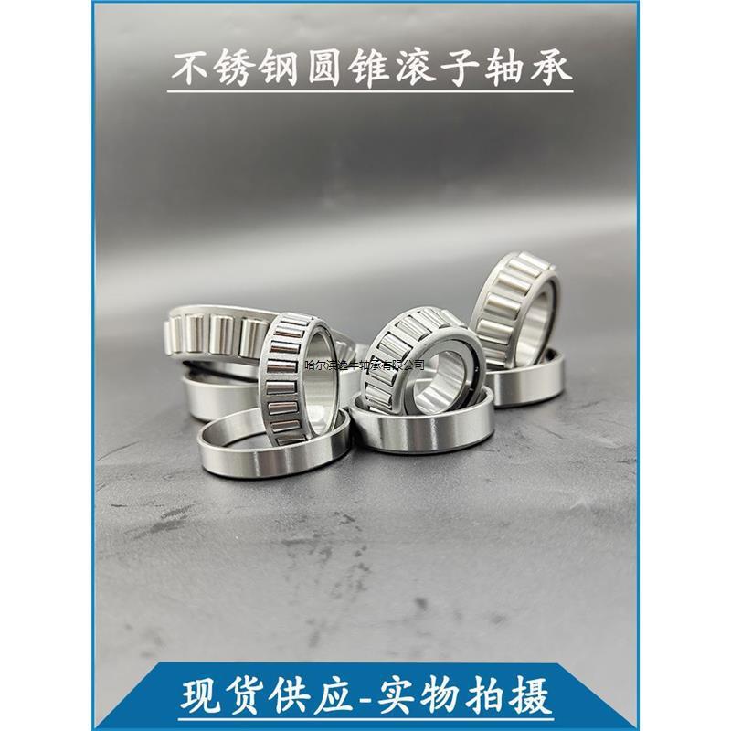 不锈钢圆锥滚子轴承S33205 33206 33207 33208 32209 33210 33211