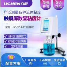 力辰LC-NDJ-1T触摸屏数显粘度计LC-NDJ-5T测量流体粘度LC-NDJ-99T