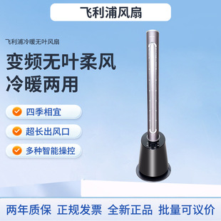 Philips Bladeless Fan Ahr5164Fd Hot and Cold Household Electric Fan Floor Fan Tower Fan Circulation Fan Heating and Cooling