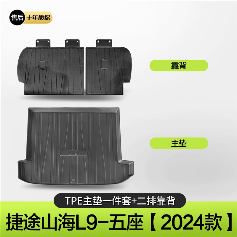 2024 Jietu Shanhai L9* five-seater main cushion + backrest