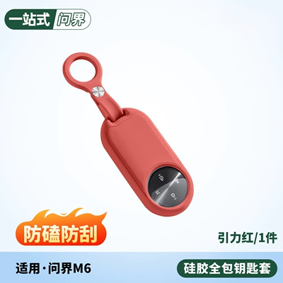 Static Rod/Key Bag: Silicone Key Case - m6-key-protective-cover-gravity-red-no-specifications
