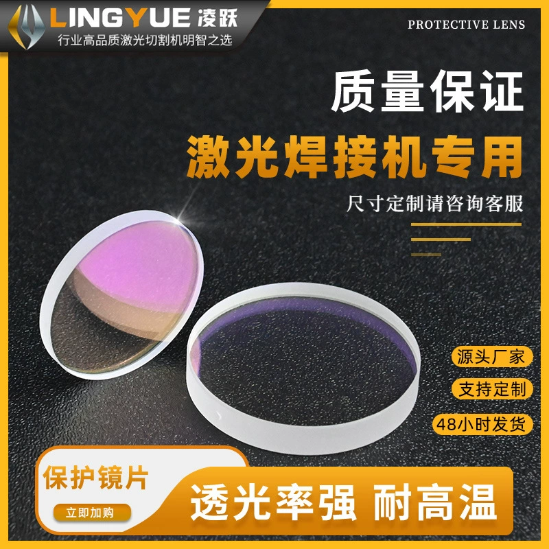 Лазерный Защитный Объектив 30*5 мм для лазерной резки Кварцевое окно Raytools28 * 4 мм аксессуары