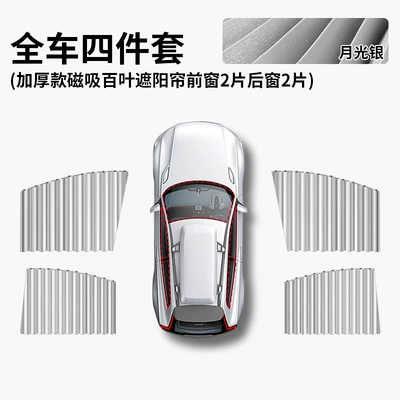 Car curtain sunshade window Car curtains - trackless-magnetic-upgrade-silver-full-car-4-piece-set