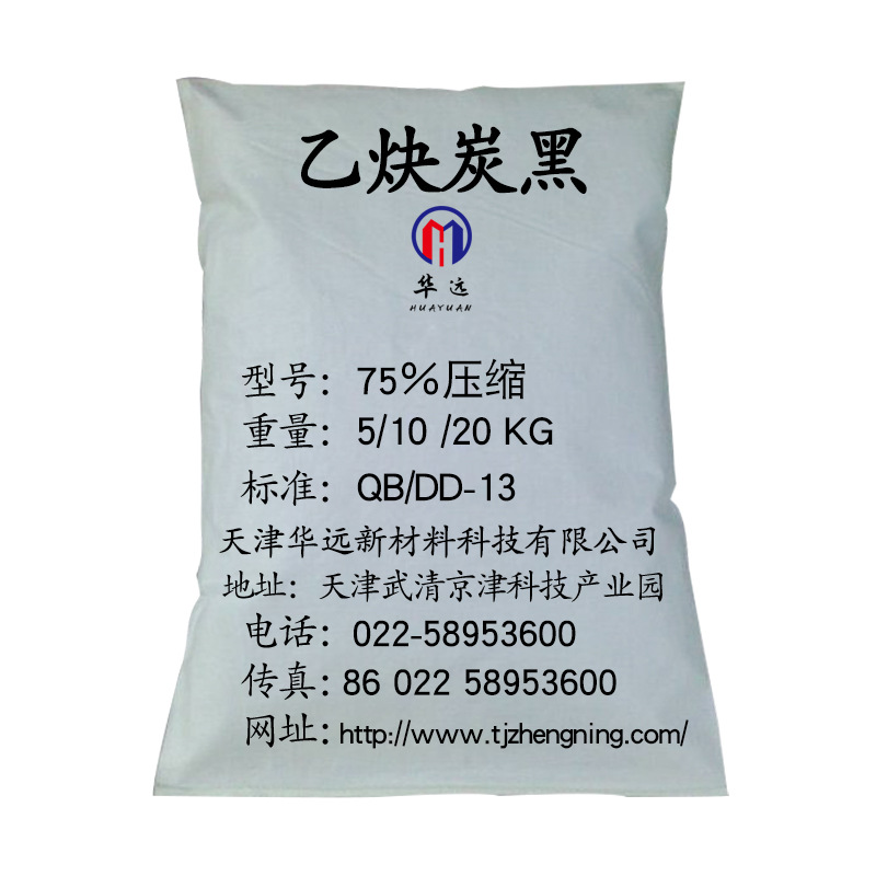 批发销售 色素炭黑 华远导电炭黑绝缘炭黑 无机颜料 乙炔炭黑
