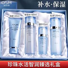 欧诗漫珍珠水活智润礼盒护肤品补水保湿清爽控油提亮滋润化妆品