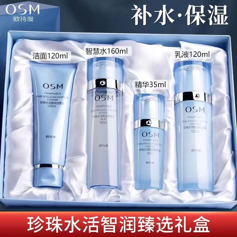 欧诗漫珍珠水活智润礼盒护肤品补水保湿清爽控油提亮滋润化妆品|undefined