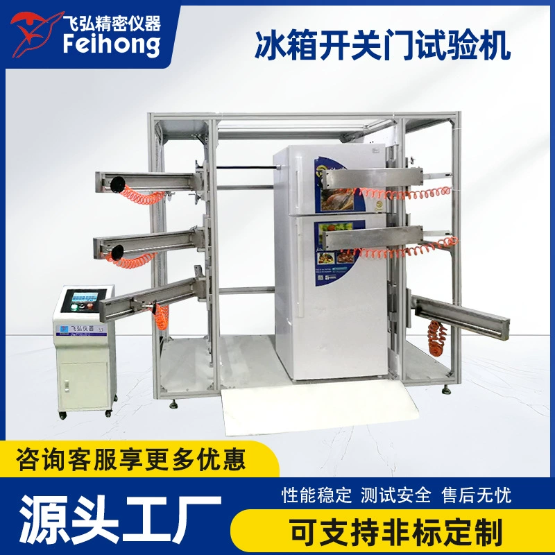 Тестер крышки ящика холодильника, трехмерный переключатель двери шкафа холодильника, тестер двери, тестер открывания и закрывания холодильника