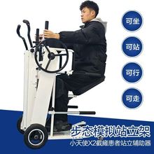 泰合小天使x2行走步态模拟锻炼残疾人截瘫站立架学步车康复保健