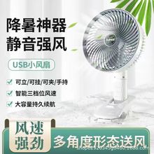 新款USB多功能夹子风扇室内外桌面冷风扇充电便携式手持电风扇