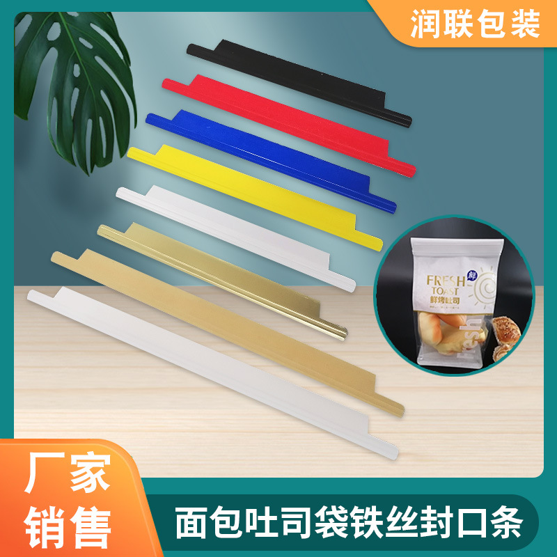 双铁丝白色牛皮纸封口条八边封吐司面包袋多次自封卷边封口条