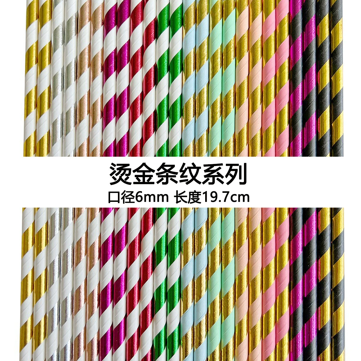 Большое количество в наличии оптом одноразовые бумажные соломинки Биоразлагаемые бумажные соломинки бронзовые полосатые соломинки трансграничные Amazon