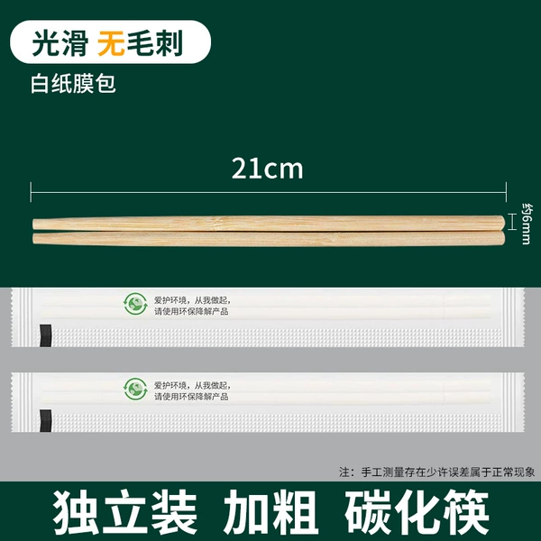 21cm carbonized bamboo chopsticks 50 pairs