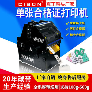 Single Tag Printer Industrial Grade 300Dpi Thin and Thick Cardboard Certificate Hard Cardboard Card Card Printing