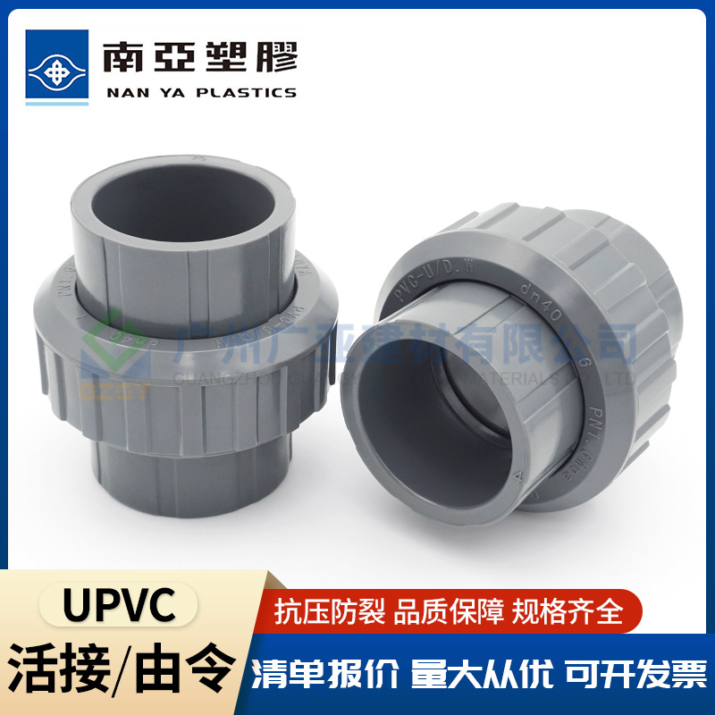 南亚UPVC活接给水级接头PVC由令油任pvc-u浅灰塑胶水管配件活接