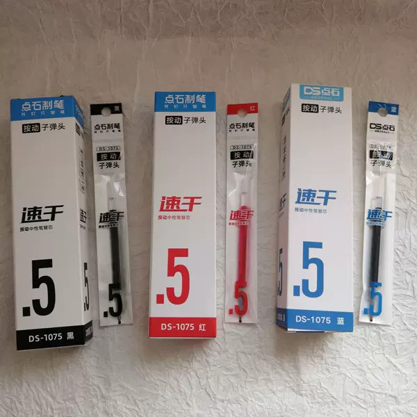 Dianshi stationery DS-1075 speed skating TM press gel pen refill student stationery wholesale