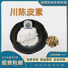 ���Ƥ��10%20%30%60%98% Nobiletin �׌���ȡ 478-01-3 �����S��