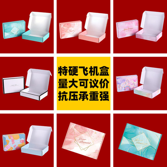 Special hard color aircraft box ins wind high color value express carton underwear clothing packing box in stock set postage system