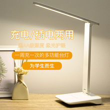 led台灯护眼学习充电插电宿舍卧室床头灯学生保视力阅读小夜灯