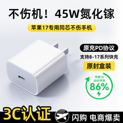 PD45W充电器适用苹果17快充氮化镓套装iPhone笔记本快充电头USB-C